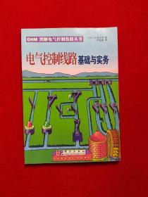 电气控制线路基础与实务