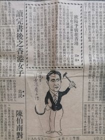 民国二十年《东方日报》第三张，革命党在东江活动情况；“陈树人宣言不作官”等内容