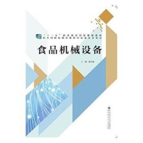 食品机械设备