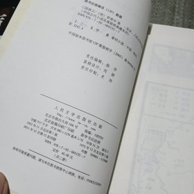 三国演义（上下）