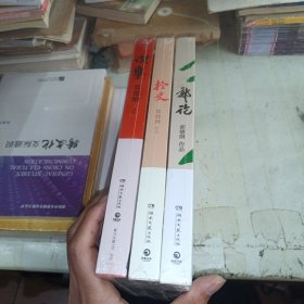 谋事 捡史 郭论 共三本打包（郭德纲新作，《郭论》系列新篇，暗藏人心、人情、人性，教你观己、识人、谋事）