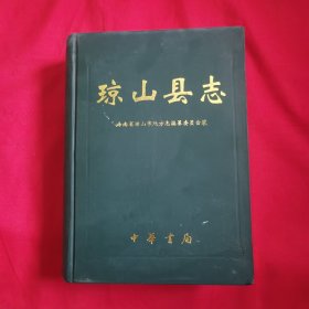 琼山县志
