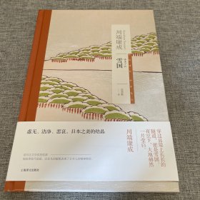 雪国（川端康成作品系列）