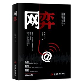 【全新正版，现货速发】网弈舒中民9787509017647当代世界