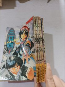 三只眼1-5