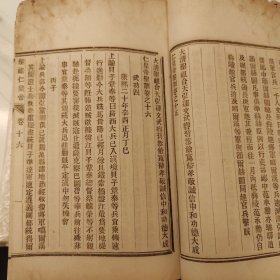 清代石印白纸铅活字排印本《圣祖仁皇帝》康熙圣训，避讳清讳弘字，卷15到卷18，四卷合售，记录皇帝出行和训话上朝、对满清子弟的格言训律