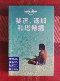 Lonely Planet旅行指南系列-斐济、汤加和塔希提