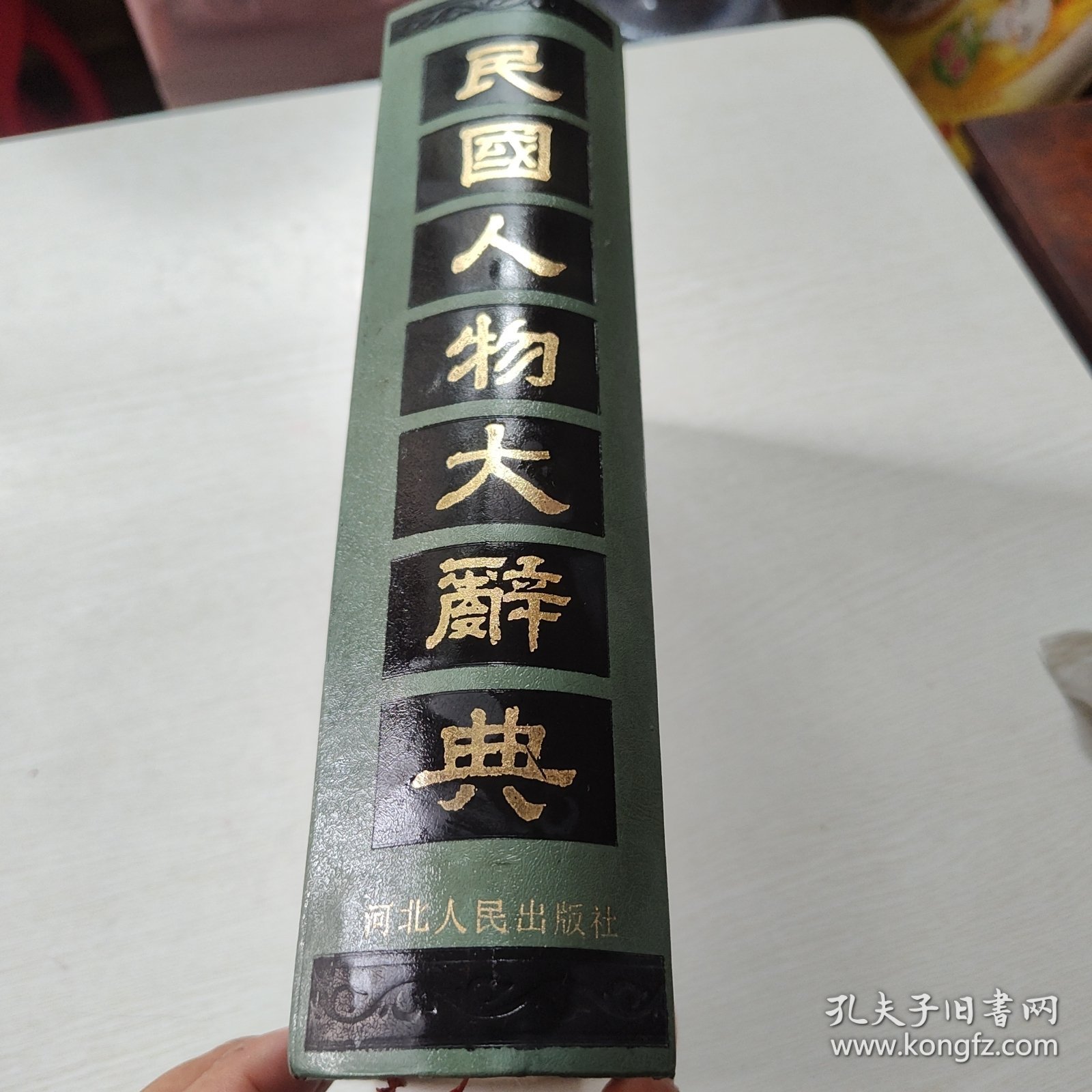 民國人物大群典