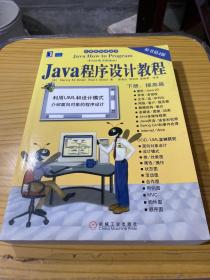 Java程序设计教程