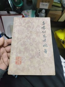 李宗仁先生晚年