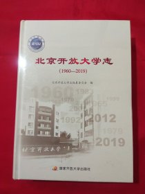 北京开放大学志【未拆封】