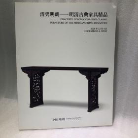 清隽明朗 明清古典家具精品