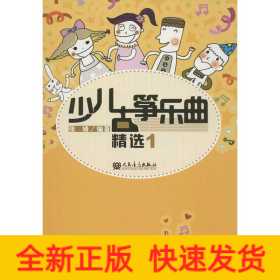 少儿古筝乐曲精选1
