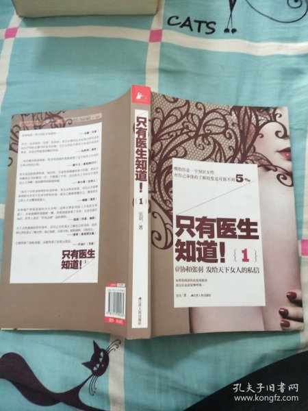 只有医生知道1：@协和张羽 发给天下女人的私信