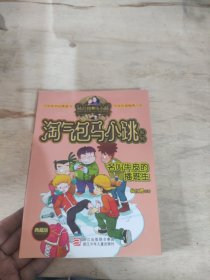 名叫牛皮的插班生