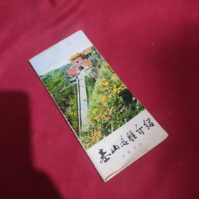 泰山名胜介绍