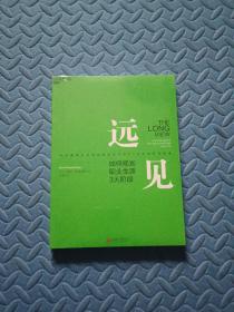 远见：如何规划职业生涯3大阶段