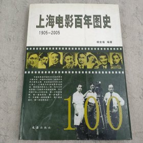 上海电影百年图史