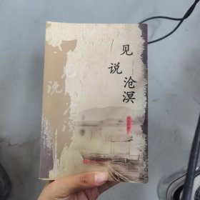 见说沧淇