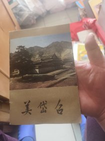 美岱召
