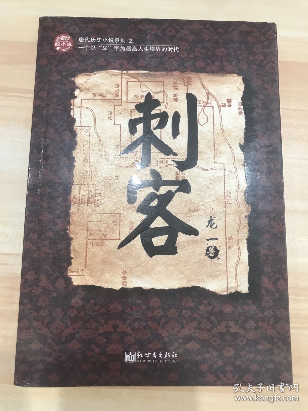 刺客