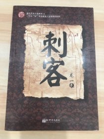 刺客