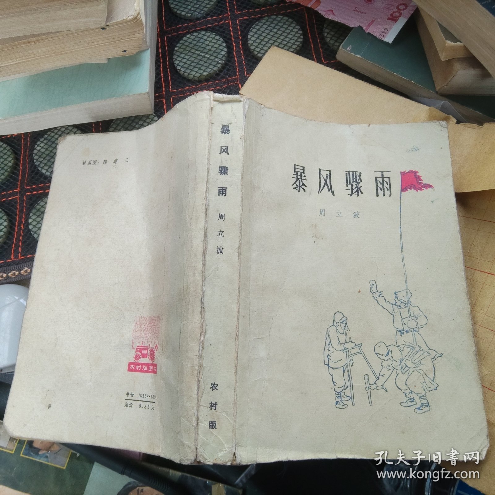 暴风骤雨