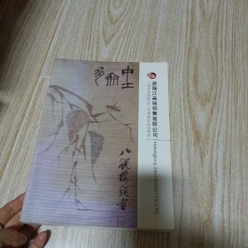 黑龙江嘉瑞拍卖有限公司六周年庆典即2011冬季艺术品拍卖会