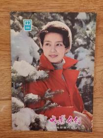 电影介绍，1981年，第12期