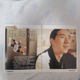 房祖名 爱与路16开精美彩页4张6面（袋12）