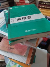 汇编语言