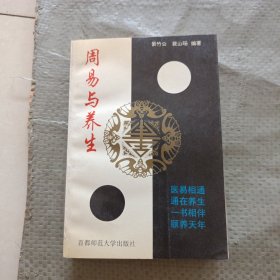 周易与养生 原版