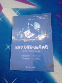 深度学习导论与应用实践