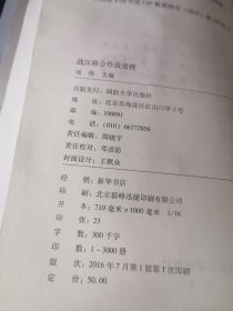 战区联合作战指挥 【刘伟 签赠本】