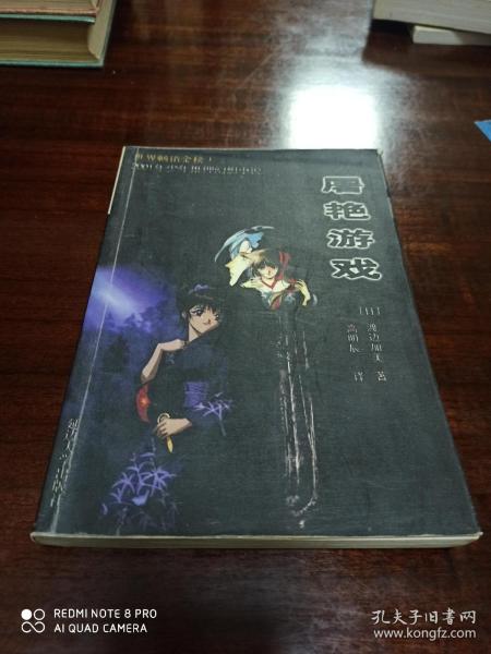 屠艳游戏  (日本.卷)