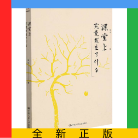 課堂上究竟發(fā)生了什么(平裝本)