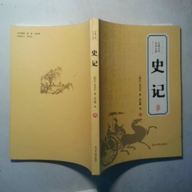 史记 第叁册