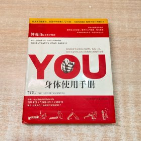 YOU：身体使用手册