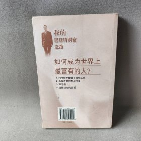 我的巴菲特财富之路 主编 经济日报出版社