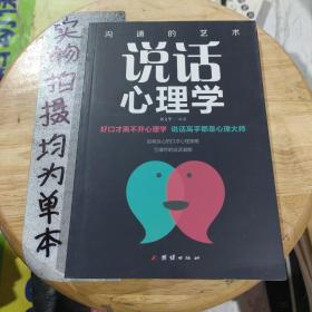 口才与训练5本书籍说话心理学别输在不会表达上高情商人际交往口才交际提升书籍高情商聊天术