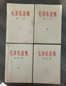 毛泽东选集 1-4卷