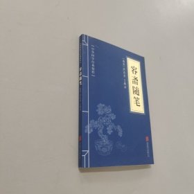 容斋随笔