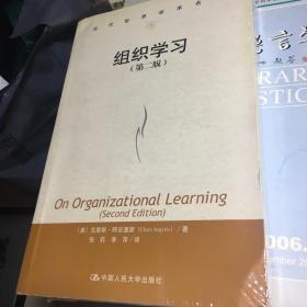 组织学习第二版未拆封