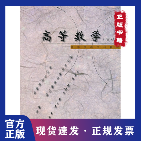 高等数学(文科) 9787561515655