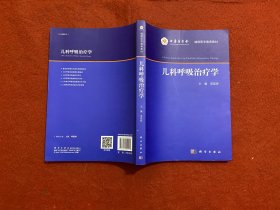 儿科呼吸治疗学