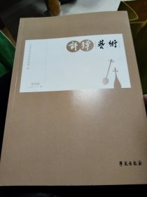 评弹艺术（第四集）