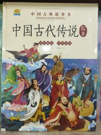 中国古代传说故事