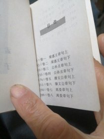 （包邮）学生课外文库 孟子（袖珍口袋128开本）