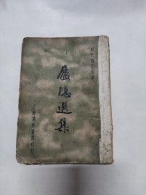 1936年卢隐选集