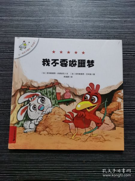 我不要做噩梦（低幼版）/不一样的卡梅拉